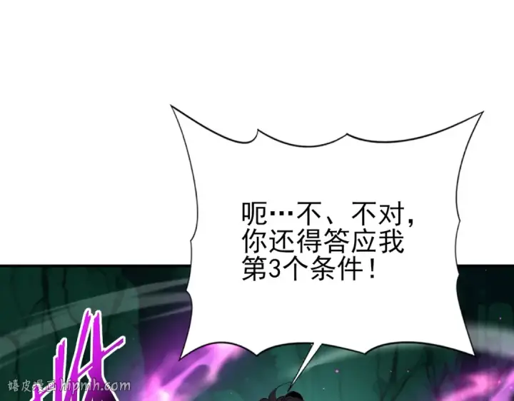 《全民转职：驭龙师是最弱职业？》第144话 等待结束图24