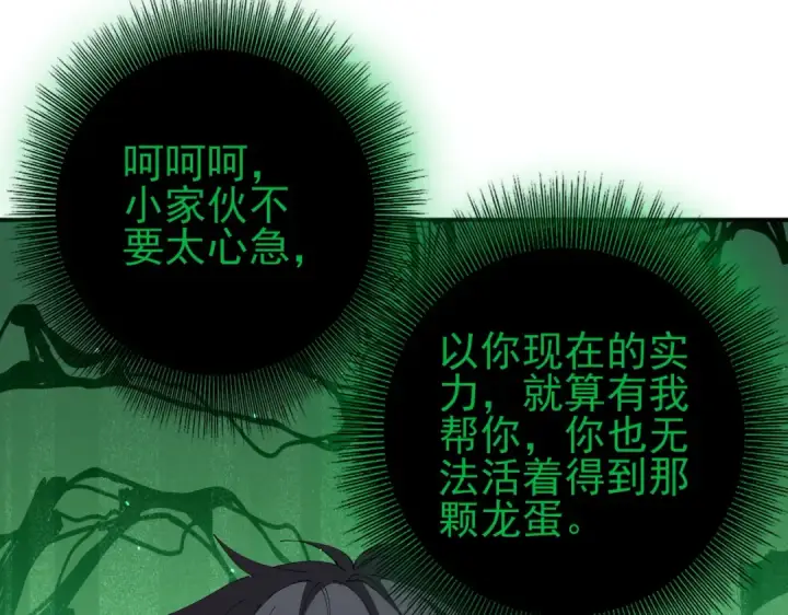 《全民转职：驭龙师是最弱职业？》第144话 等待结束图27