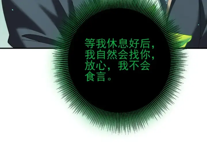《全民转职：驭龙师是最弱职业？》第144话 等待结束图29