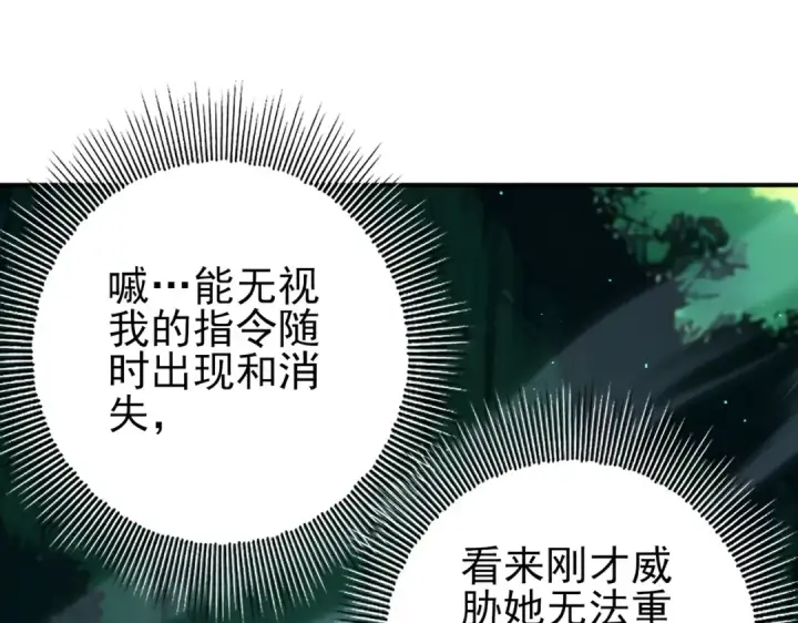 《全民转职：驭龙师是最弱职业？》第144话 等待结束图30