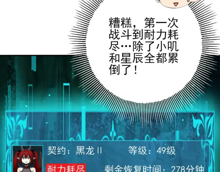 《全民转职：驭龙师是最弱职业？》第144话 等待结束图42