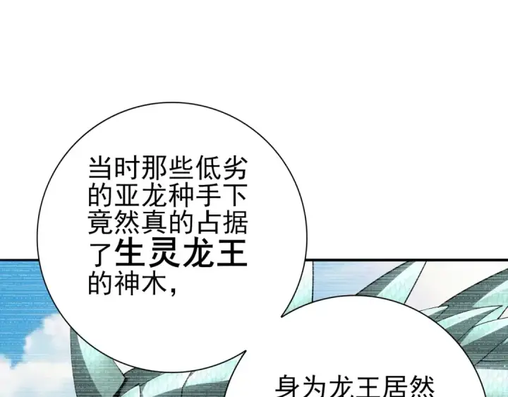 《全民转职：驭龙师是最弱职业？》第144话 等待结束图7