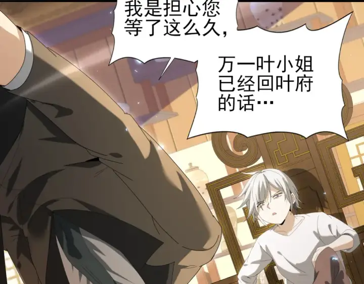 《全民转职：驭龙师是最弱职业？》第144话 等待结束图78