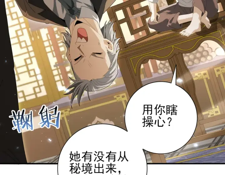 《全民转职：驭龙师是最弱职业？》第144话 等待结束图79