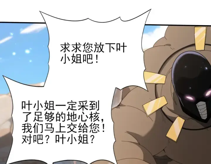 《全民转职：驭龙师是最弱职业？》第145话 忤逆的下场图10