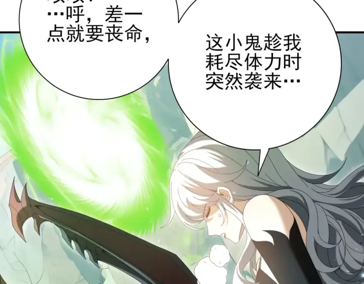 《全民转职：驭龙师是最弱职业？》第145话 忤逆的下场图102