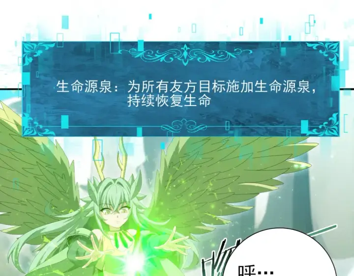 《全民转职：驭龙师是最弱职业？》第145话 忤逆的下场图108