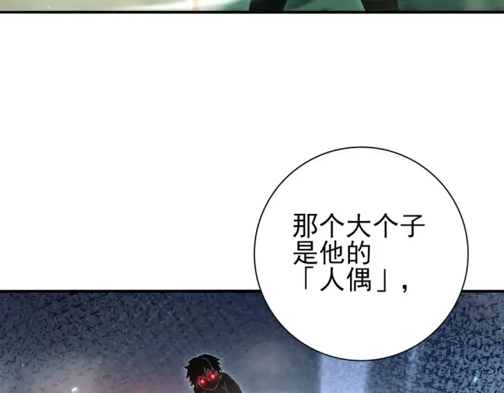 《全民转职：驭龙师是最弱职业？》第145话 忤逆的下场图110