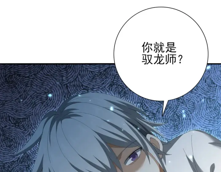 《全民转职：驭龙师是最弱职业？》第145话 忤逆的下场图113