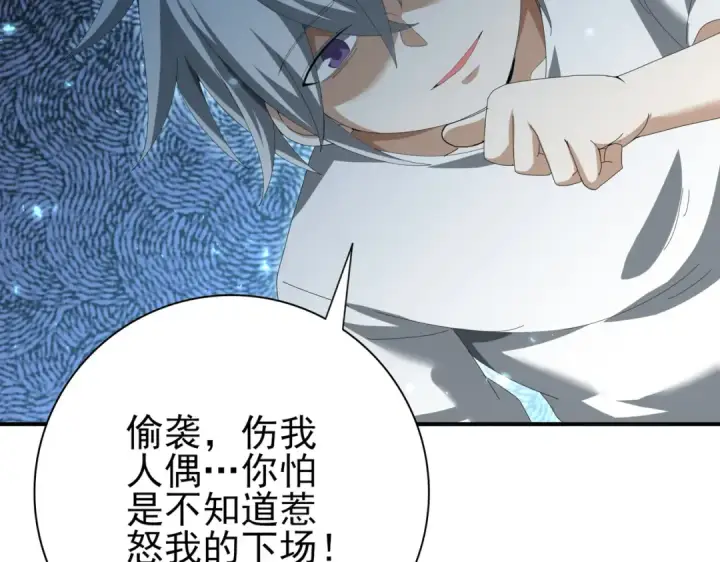 《全民转职：驭龙师是最弱职业？》第145话 忤逆的下场图114
