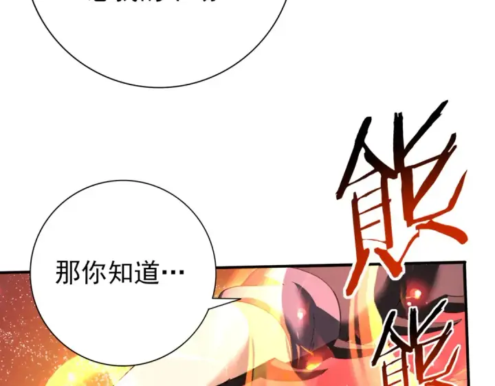 《全民转职：驭龙师是最弱职业？》第145话 忤逆的下场图115