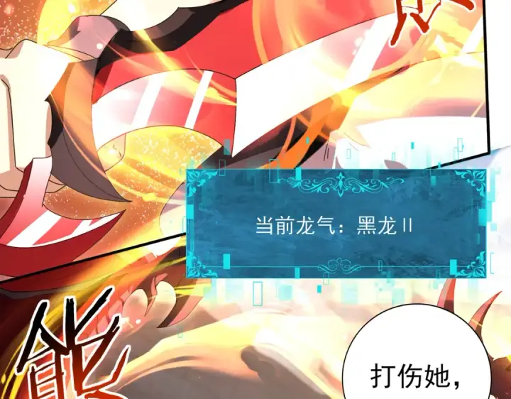 《全民转职：驭龙师是最弱职业？》第145话 忤逆的下场图116