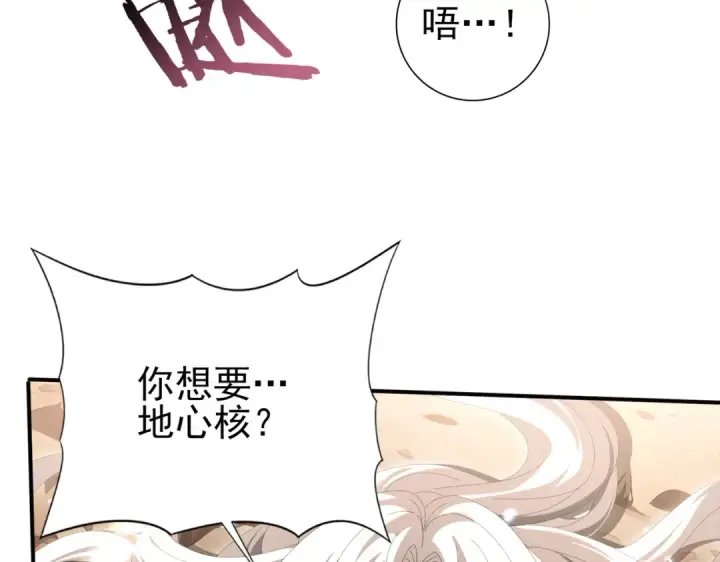 《全民转职：驭龙师是最弱职业？》第145话 忤逆的下场图12