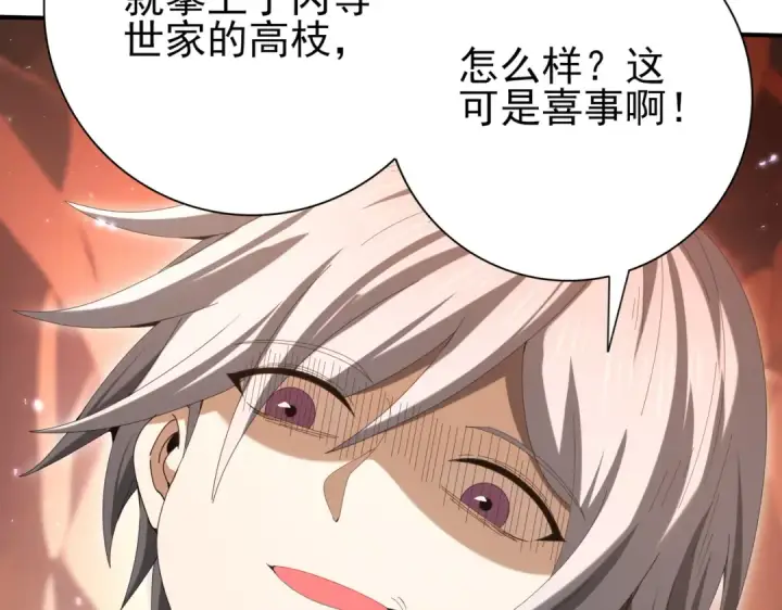 《全民转职：驭龙师是最弱职业？》第145话 忤逆的下场图17