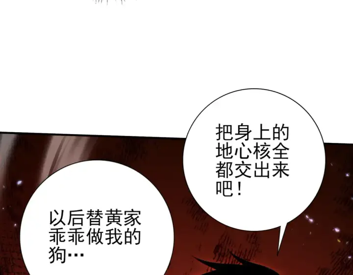 《全民转职：驭龙师是最弱职业？》第145话 忤逆的下场图22