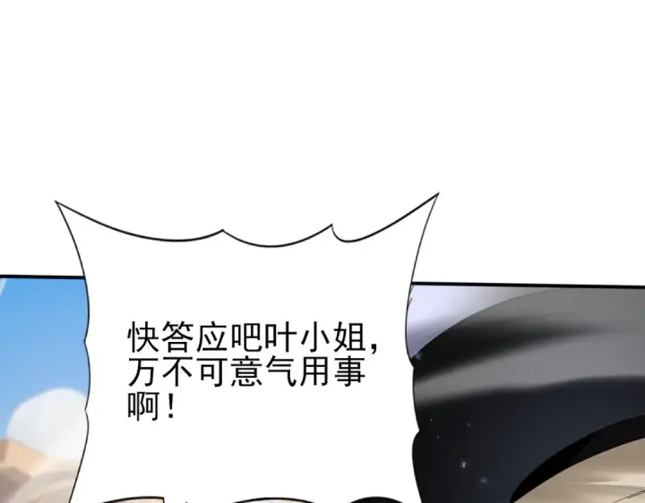 《全民转职：驭龙师是最弱职业？》第145话 忤逆的下场图25