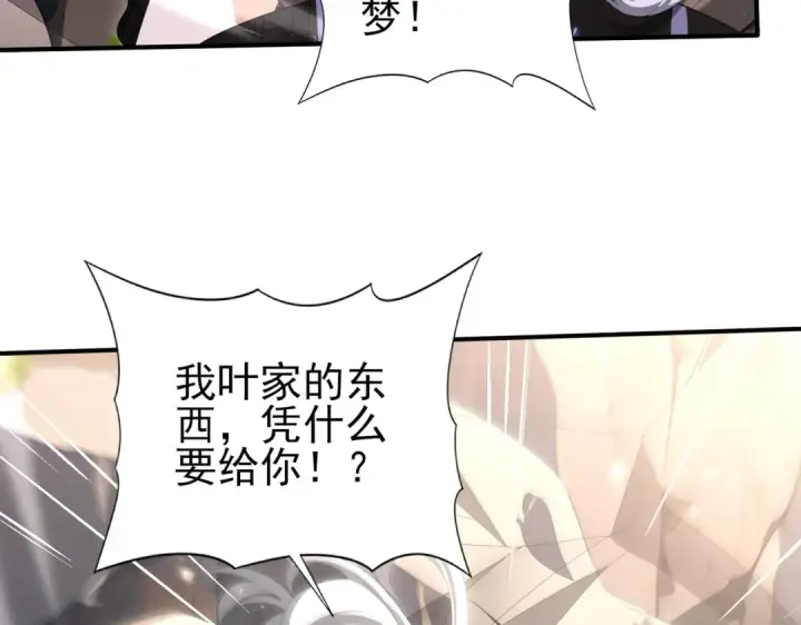《全民转职：驭龙师是最弱职业？》第145话 忤逆的下场图29