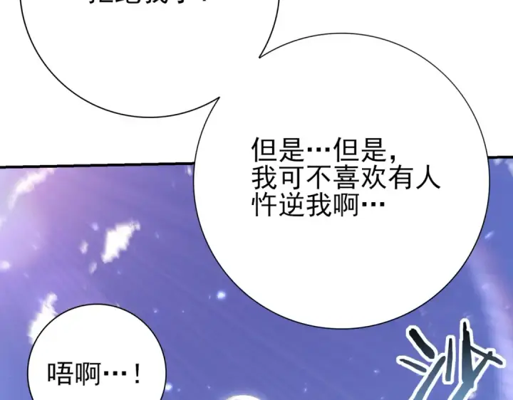 《全民转职：驭龙师是最弱职业？》第145话 忤逆的下场图36