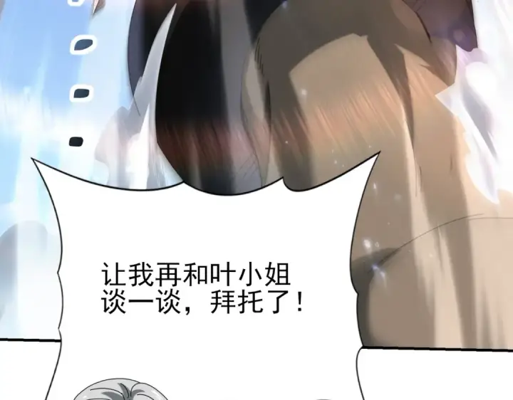 《全民转职：驭龙师是最弱职业？》第145话 忤逆的下场图38