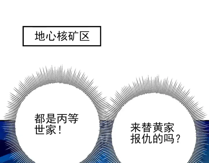 《全民转职：驭龙师是最弱职业？》第145话 忤逆的下场图5