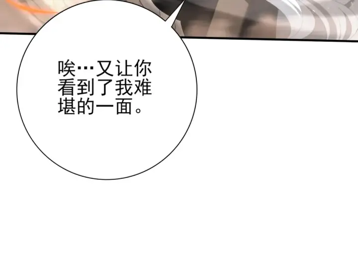 《全民转职：驭龙师是最弱职业？》第145话 忤逆的下场图79