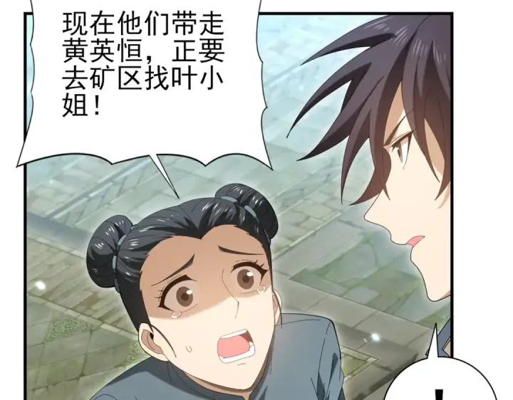 《全民转职：驭龙师是最弱职业？》第145话 忤逆的下场图91