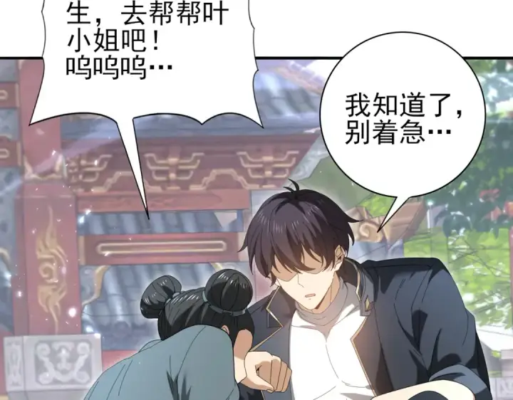 《全民转职：驭龙师是最弱职业？》第145话 忤逆的下场图93