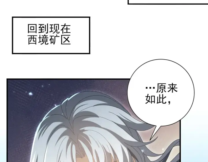 《全民转职：驭龙师是最弱职业？》第145话 忤逆的下场图98