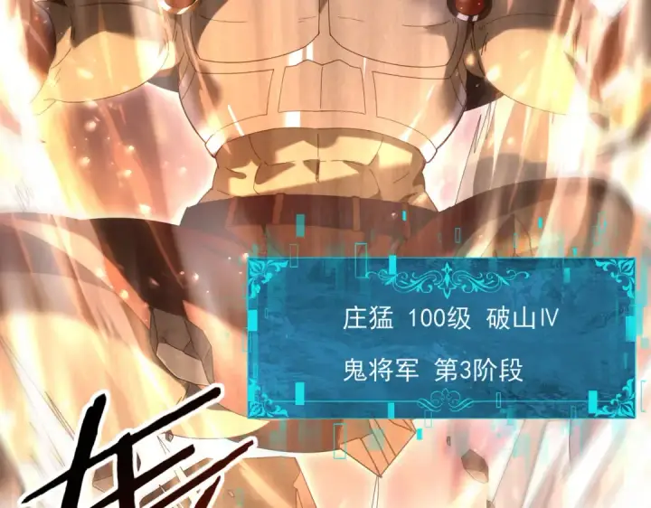 《全民转职：驭龙师是最弱职业？》第146话 激活图106