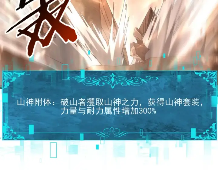 《全民转职：驭龙师是最弱职业？》第146话 激活图107
