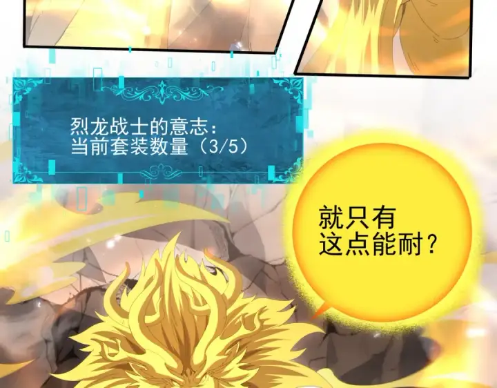 《全民转职：驭龙师是最弱职业？》第146话 激活图19