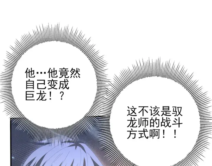 《全民转职：驭龙师是最弱职业？》第146话 激活图23
