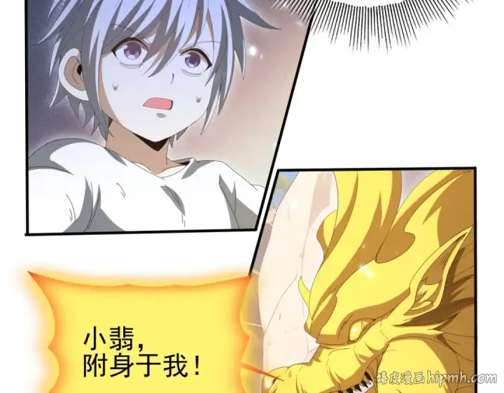 《全民转职：驭龙师是最弱职业？》第146话 激活图24