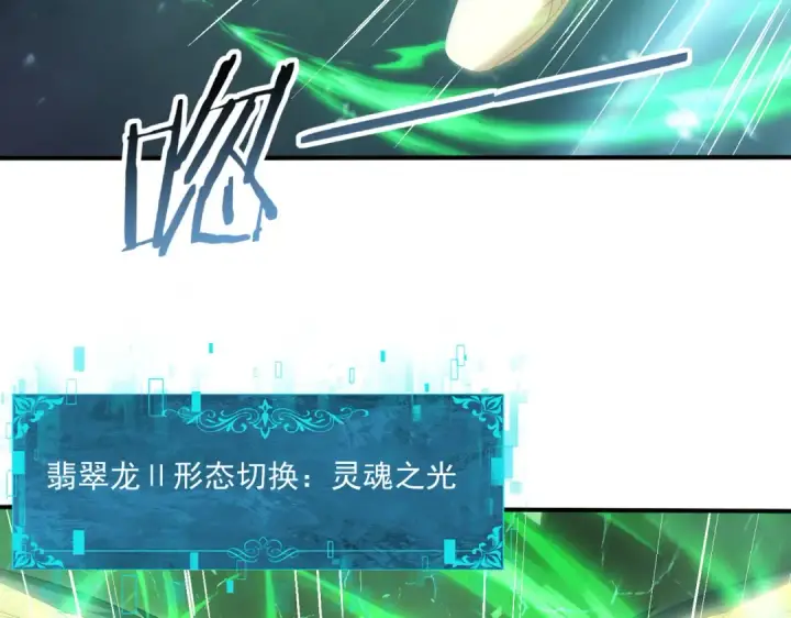 《全民转职：驭龙师是最弱职业？》第146话 激活图27