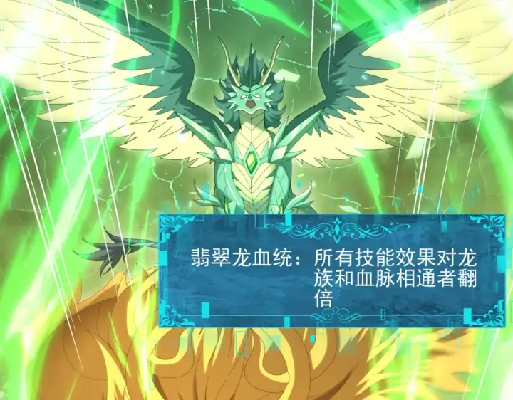 《全民转职：驭龙师是最弱职业？》第146话 激活图28