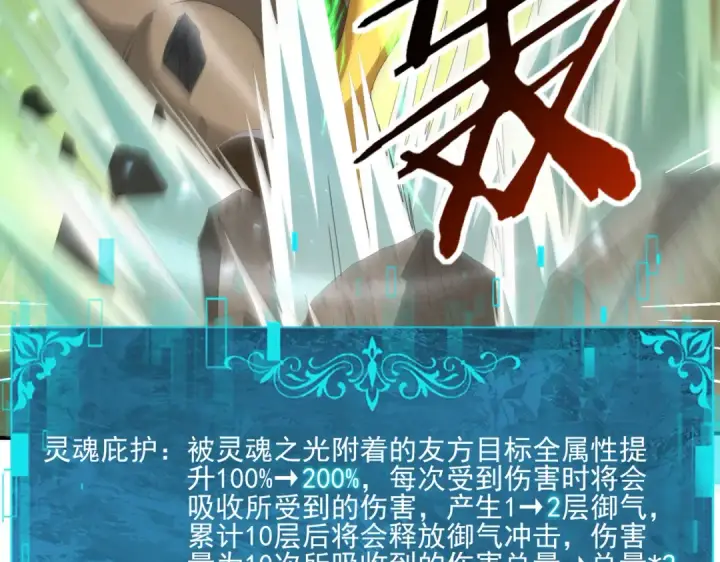 《全民转职：驭龙师是最弱职业？》第146话 激活图30