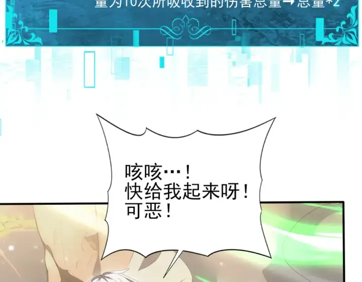 《全民转职：驭龙师是最弱职业？》第146话 激活图31