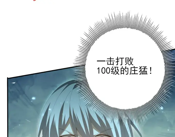 《全民转职：驭龙师是最弱职业？》第146话 激活图33