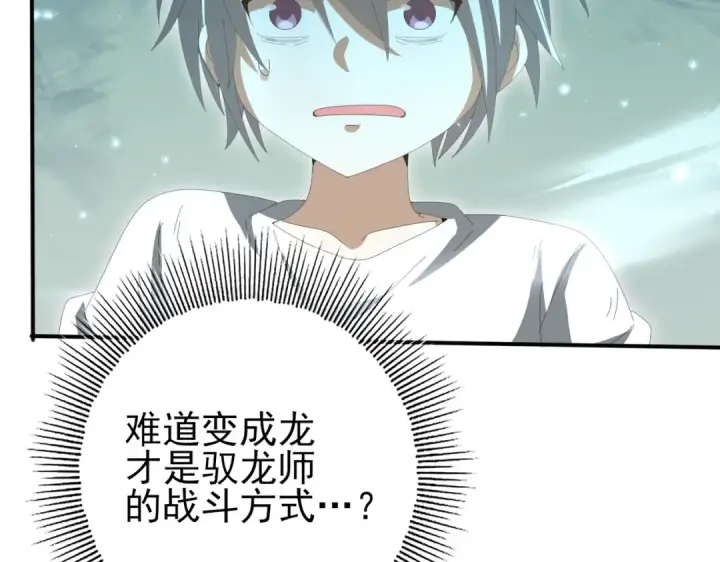 《全民转职：驭龙师是最弱职业？》第146话 激活图34