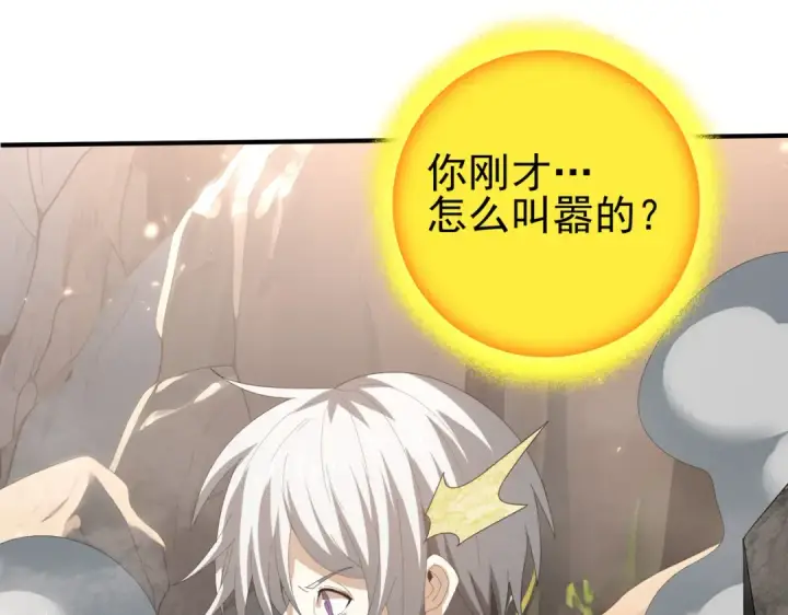 《全民转职：驭龙师是最弱职业？》第146话 激活图36