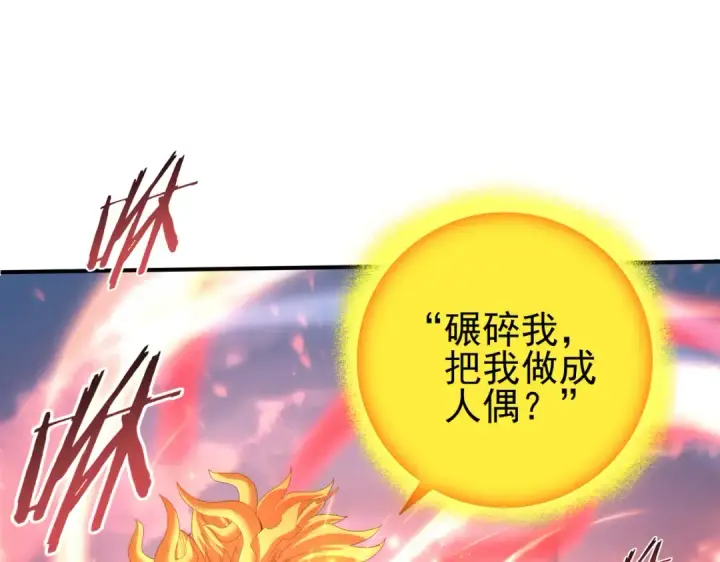 《全民转职：驭龙师是最弱职业？》第146话 激活图38