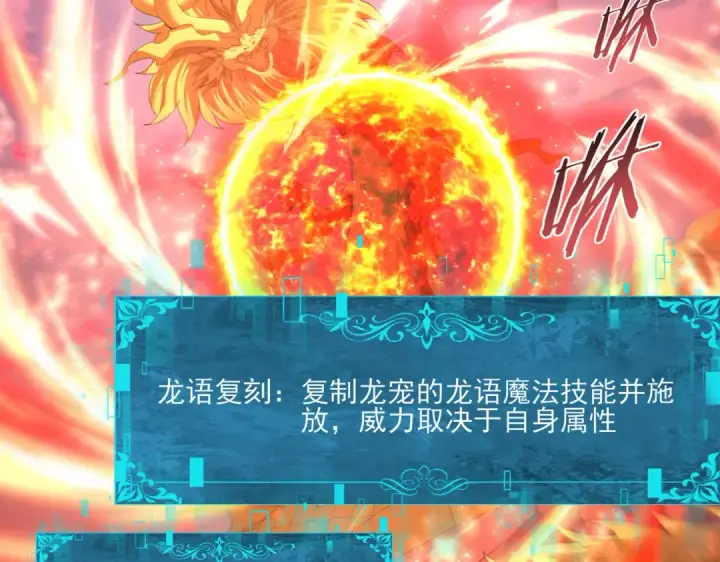 《全民转职：驭龙师是最弱职业？》第146话 激活图39