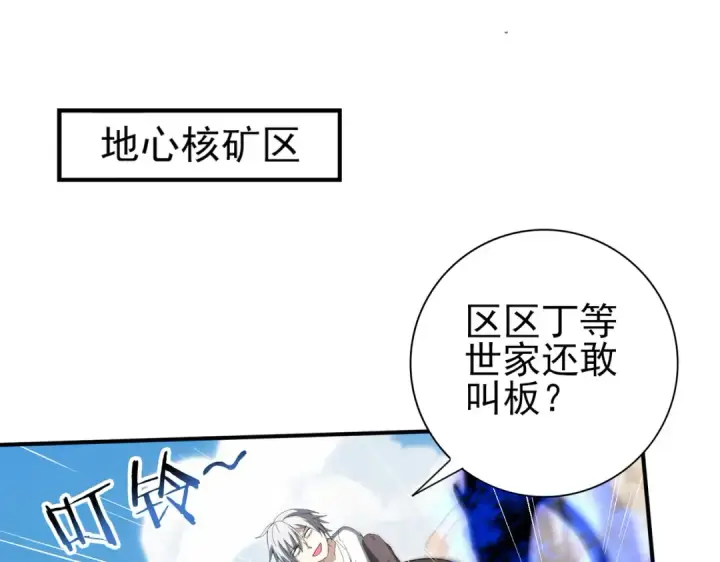 《全民转职：驭龙师是最弱职业？》第146话 激活图5
