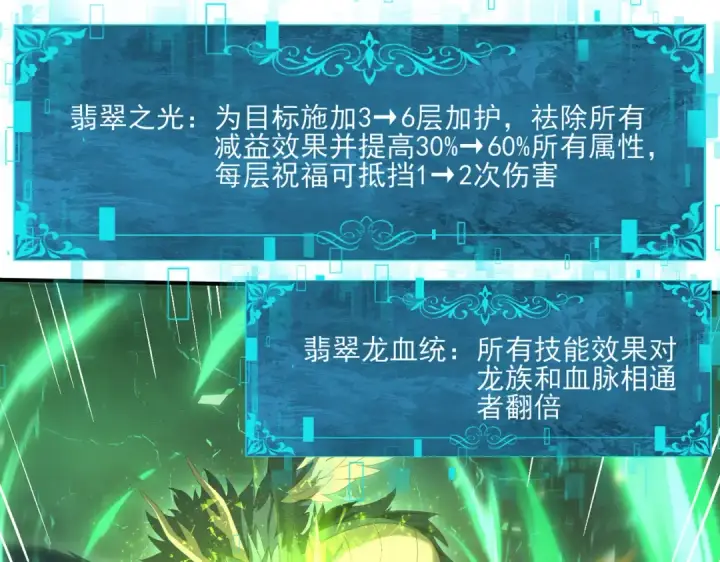 《全民转职：驭龙师是最弱职业？》第146话 激活图61