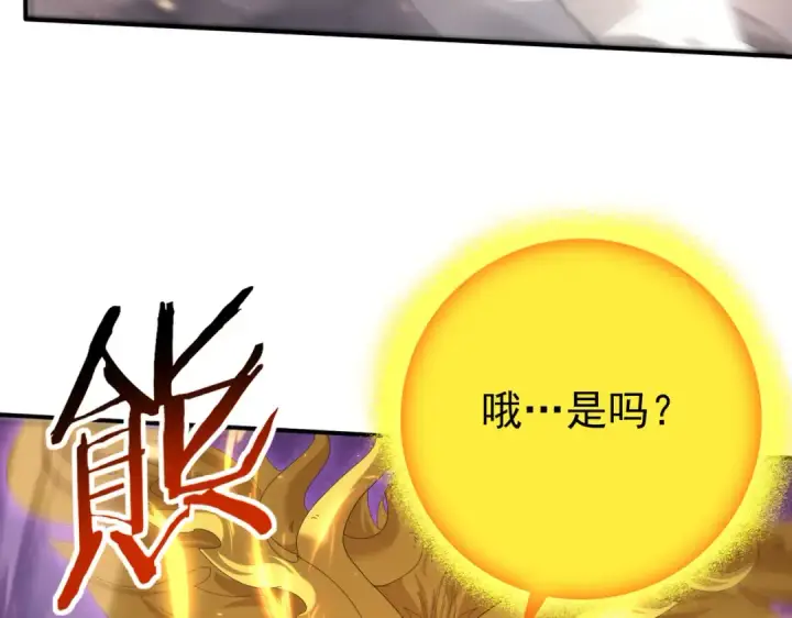 《全民转职：驭龙师是最弱职业？》第146话 激活图67