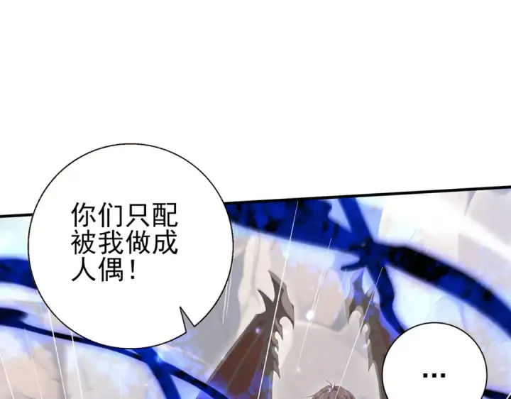 《全民转职：驭龙师是最弱职业？》第146话 激活图7