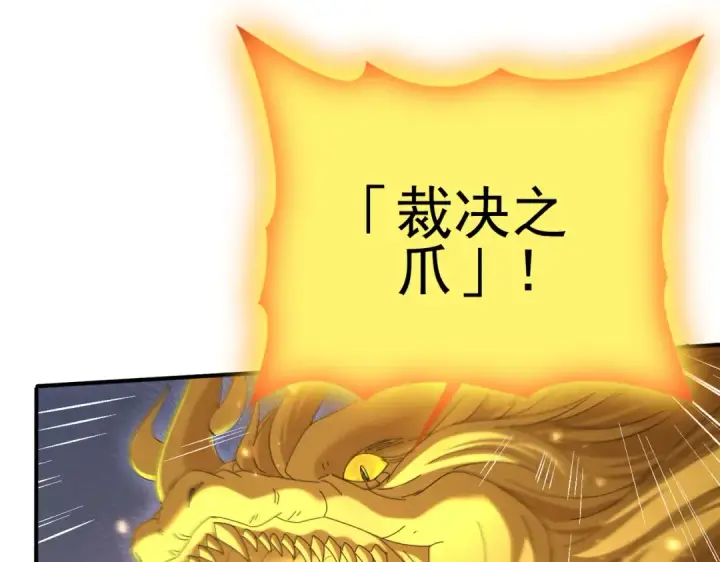 《全民转职：驭龙师是最弱职业？》第146话 激活图70