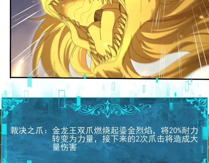 《全民转职：驭龙师是最弱职业？》第146话 激活图71