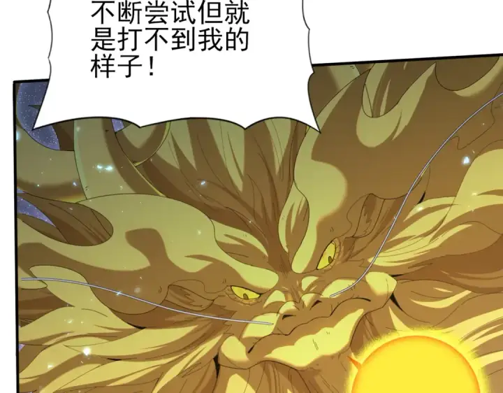 《全民转职：驭龙师是最弱职业？》第146话 激活图90