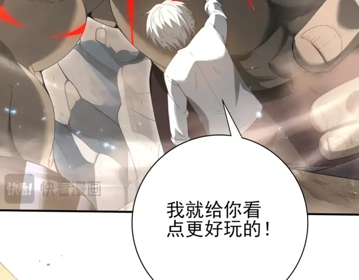 《全民转职：驭龙师是最弱职业？》第146话 激活图93